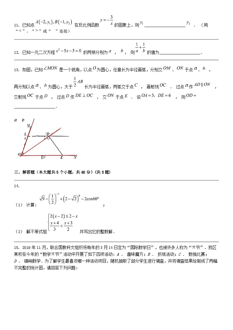 [数学]四川省成都市武侯区西川中数学2023-2024学年九年级下学期数学月考考试试卷(3月)03