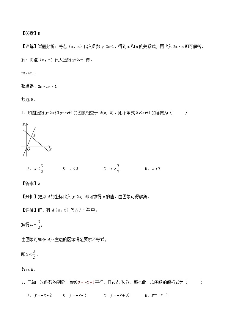 第5章《一次函数》复习训练卷（解析版）第2页