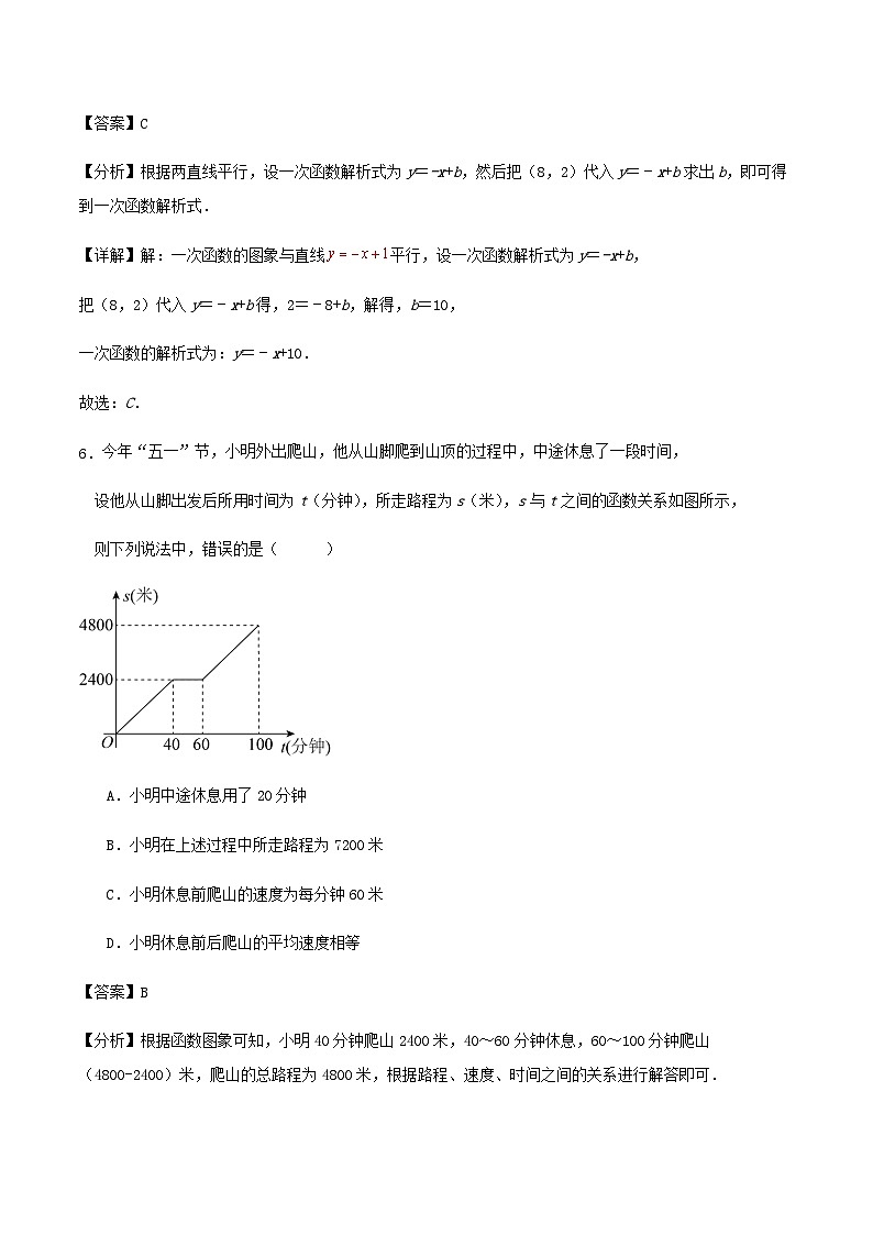 第5章《一次函数》复习训练卷（解析版）第3页