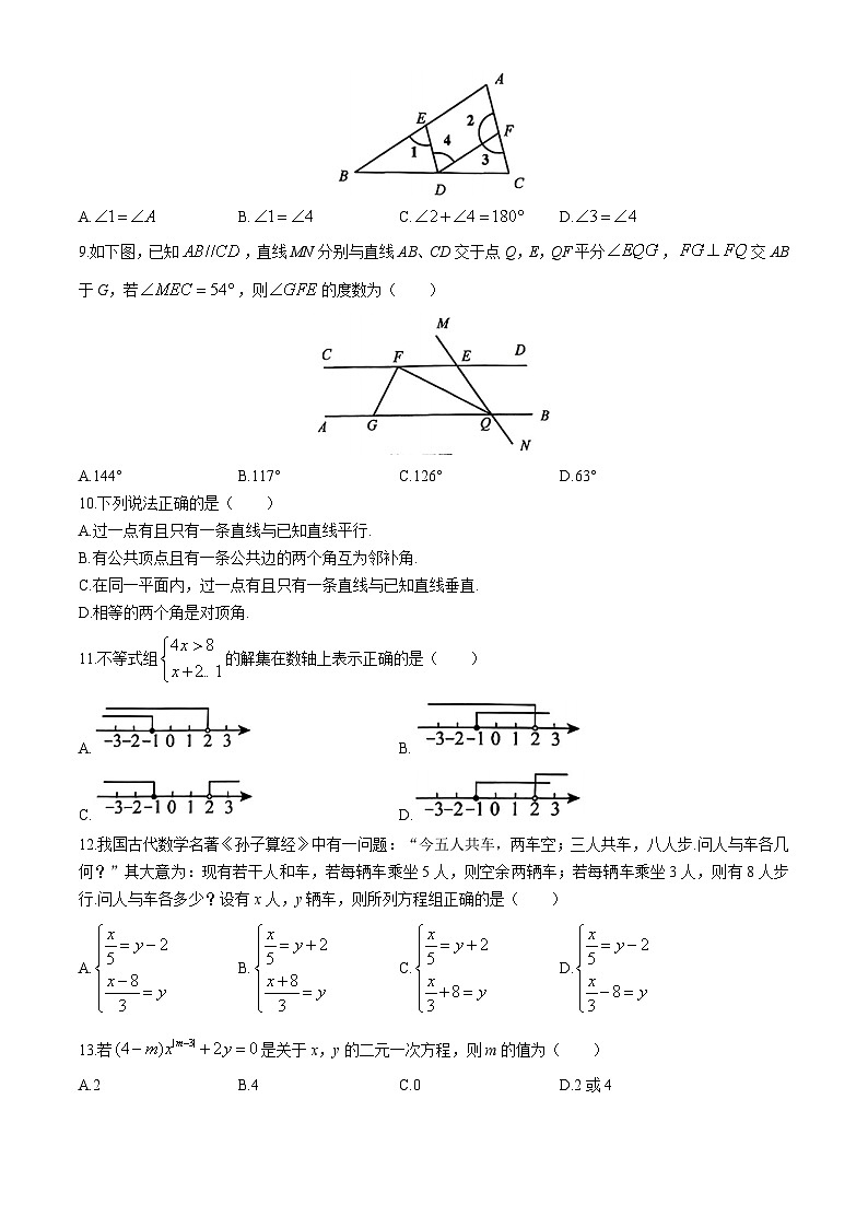 云南省曲靖市会泽县2023-2024学年七年级下学期期末数学试题(无答案)第2页