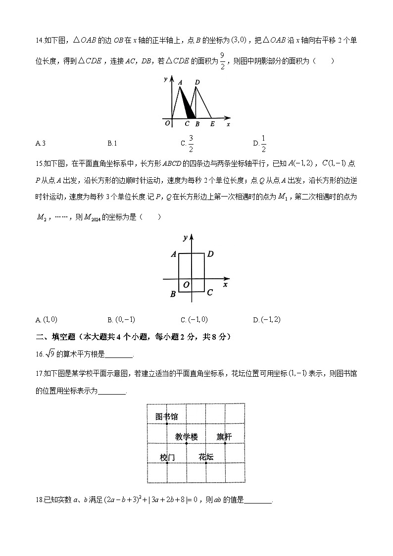 云南省曲靖市会泽县2023-2024学年七年级下学期期末数学试题(无答案)第3页