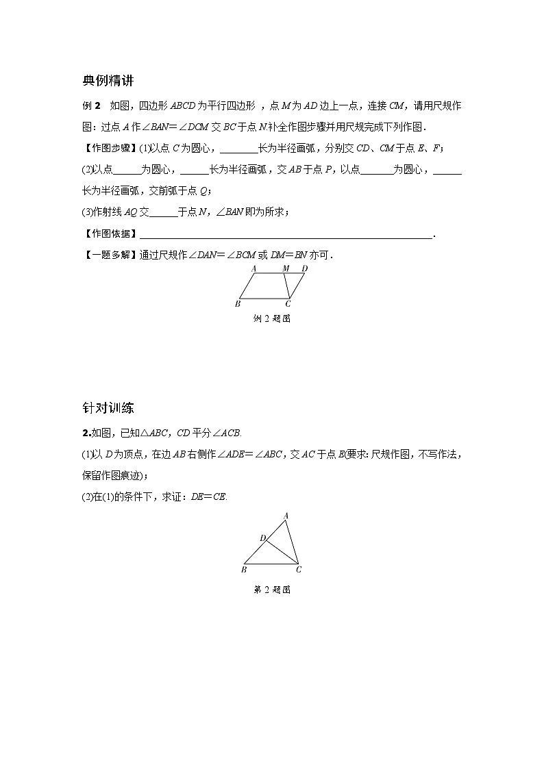 2024重庆中考数学二轮专题训练 题型八 尺规作图及其相关证明与计算 (含答案)第2页