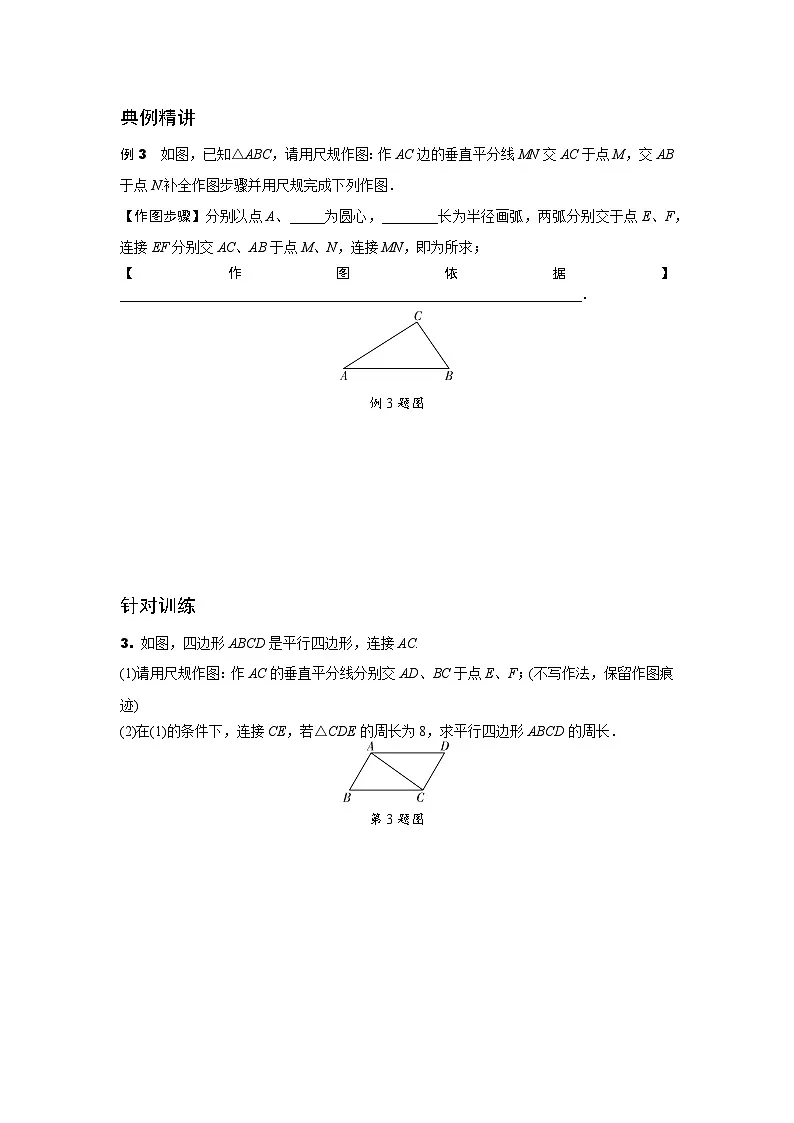 2024重庆中考数学二轮专题训练 题型八 尺规作图及其相关证明与计算 (含答案)第3页