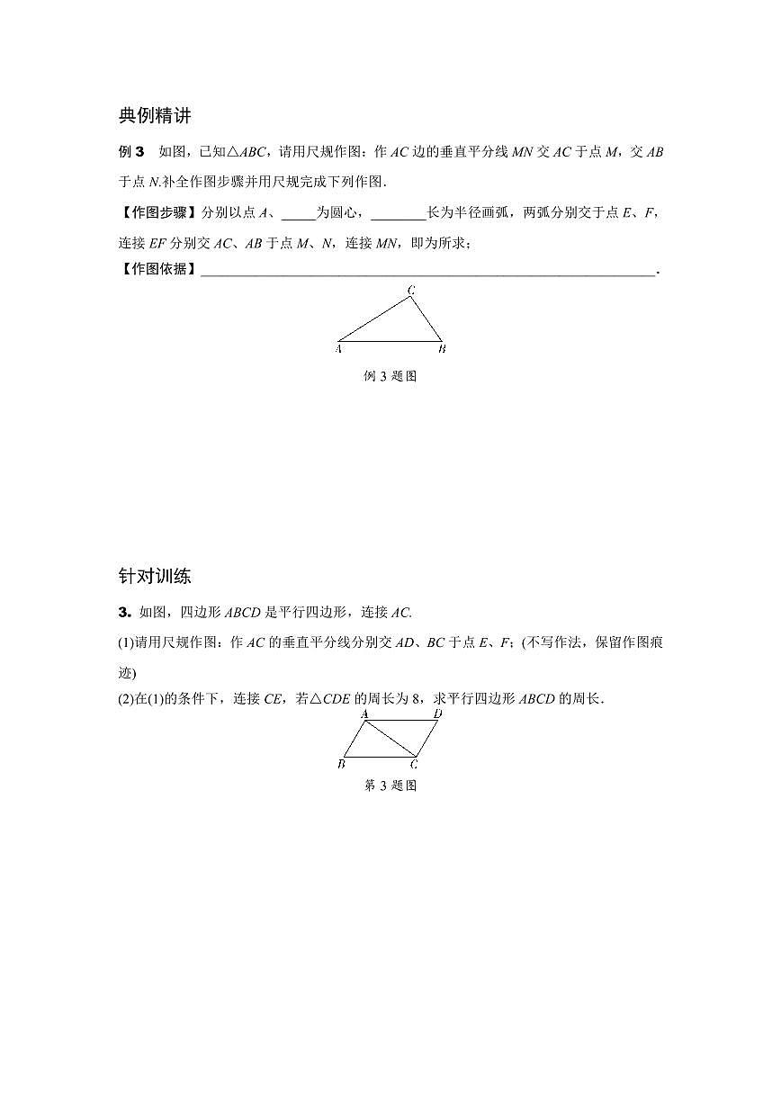 2024重庆中考数学二轮专题训练 题型八 尺规作图及其相关证明与计算 (含答案)第3页