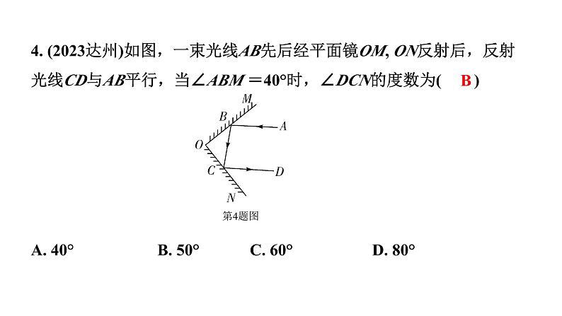 2024重庆中考数学二轮专题复习 题型一  跨学科问题 （课件）第4页