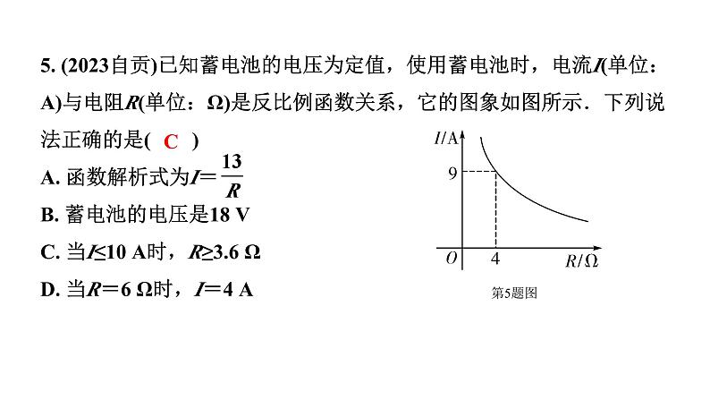 2024重庆中考数学二轮专题复习 题型一  跨学科问题 （课件）第5页