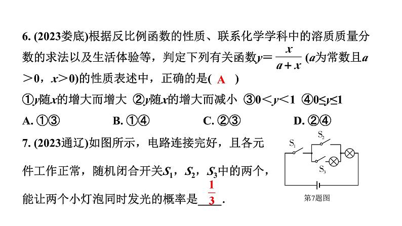 2024重庆中考数学二轮专题复习 题型一  跨学科问题 （课件）第6页