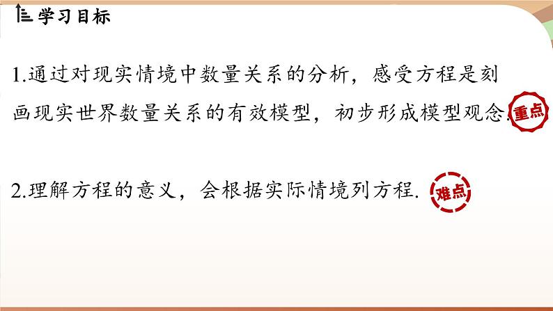 5.1.1 方程 课时1 课件 2024-2025学年人教版七年级数学上册02