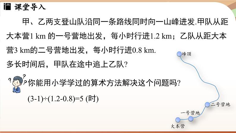 5.1.1 方程 课时1 课件 2024-2025学年人教版七年级数学上册03