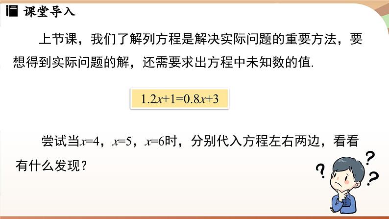 5.1.1 方程 课时2 课件 2024-2025学年人教版七年级数学上册03