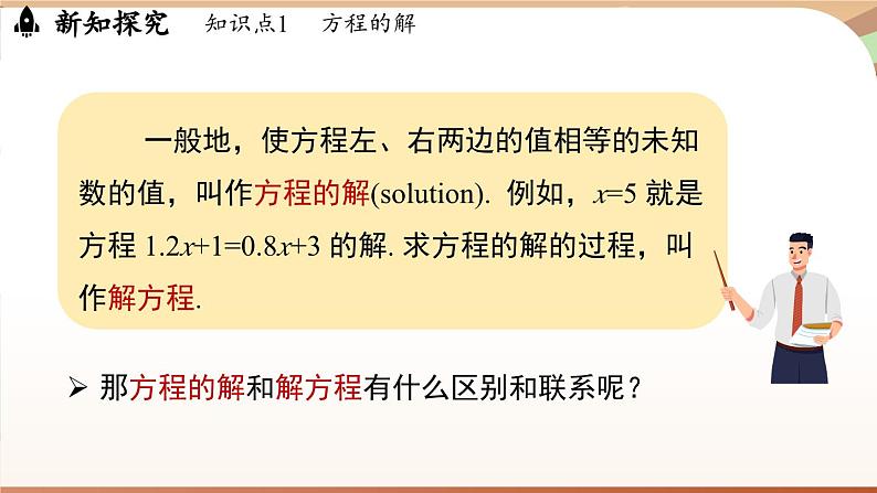 5.1.1 方程 课时2 课件 2024-2025学年人教版七年级数学上册05