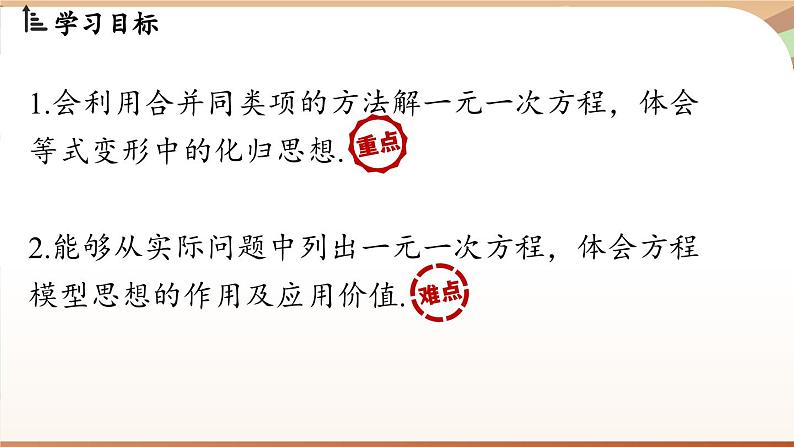 5.2 解一元一次方程课时1 课件 2024-2025学年人教版七年级数学上册02