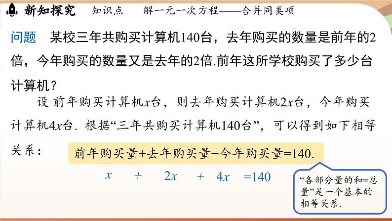 5.2 解一元一次方程课时1 课件 2024-2025学年人教版七年级数学上册04