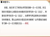 5.2 解一元一次方程课时2 课件 2024-2025学年人教版七年级数学上册