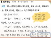 5.2 解一元一次方程课时2 课件 2024-2025学年人教版七年级数学上册