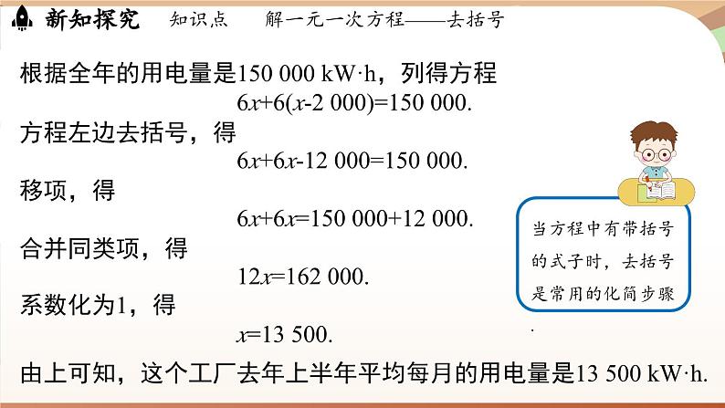 5.2 解一元一次方程课时3 课件 2024-2025学年人教版七年级数学上册06