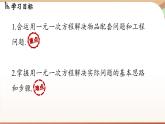 5.3 实际问题与一元一次方程 课时1 课件 2024-2025学年人教版七年级数学上册