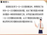5.3 实际问题与一元一次方程 课时1 课件 2024-2025学年人教版七年级数学上册