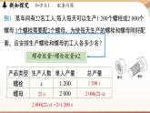 5.3 实际问题与一元一次方程 课时1 课件 2024-2025学年人教版七年级数学上册