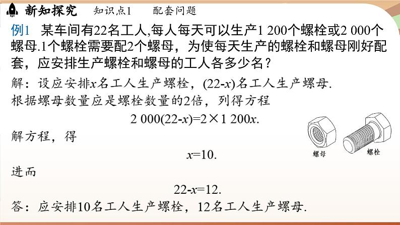 5.3 实际问题与一元一次方程 课时1 课件 2024-2025学年人教版七年级数学上册05