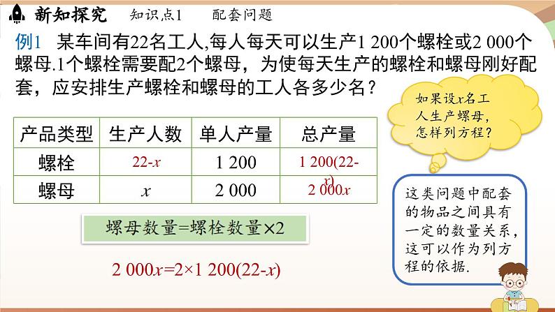 5.3 实际问题与一元一次方程 课时1 课件 2024-2025学年人教版七年级数学上册06