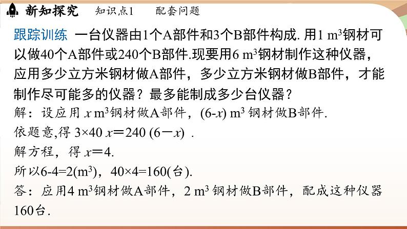 5.3 实际问题与一元一次方程 课时1 课件 2024-2025学年人教版七年级数学上册07