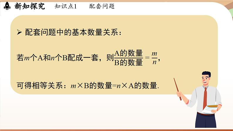 5.3 实际问题与一元一次方程 课时1 课件 2024-2025学年人教版七年级数学上册08