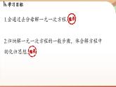 5.2 解一元一次方程课时4 课件 2024-2025学年人教版七年级数学上册