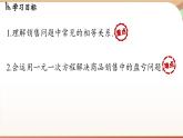 5.3 实际问题与一元一次方程 课时2 课件 2024-2025学年人教版七年级数学上册