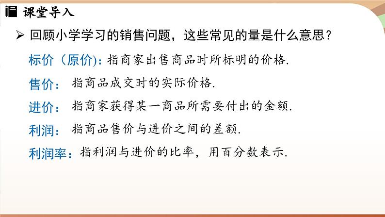 5.3 实际问题与一元一次方程 课时2 课件 2024-2025学年人教版七年级数学上册03