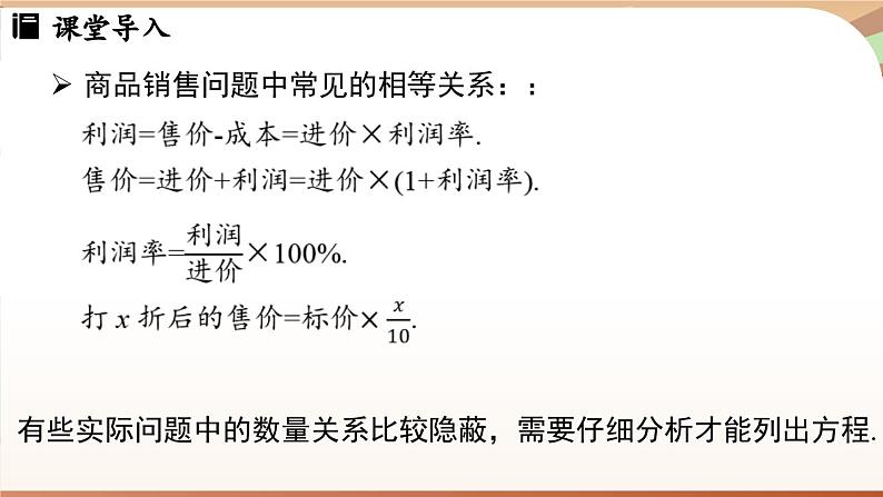 5.3 实际问题与一元一次方程 课时2 课件 2024-2025学年人教版七年级数学上册04