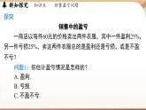 5.3 实际问题与一元一次方程 课时2 课件 2024-2025学年人教版七年级数学上册