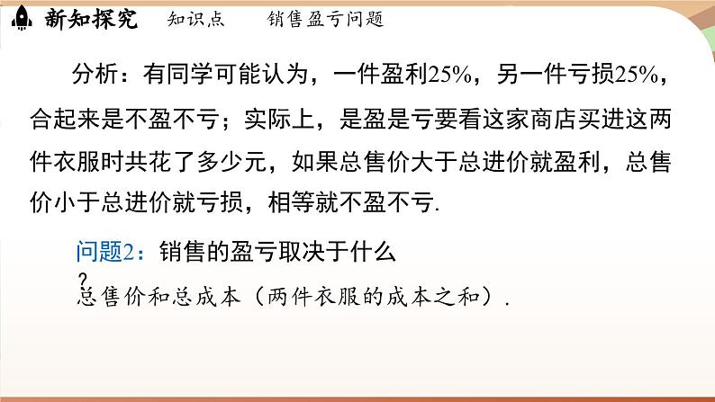 5.3 实际问题与一元一次方程 课时2 课件 2024-2025学年人教版七年级数学上册06