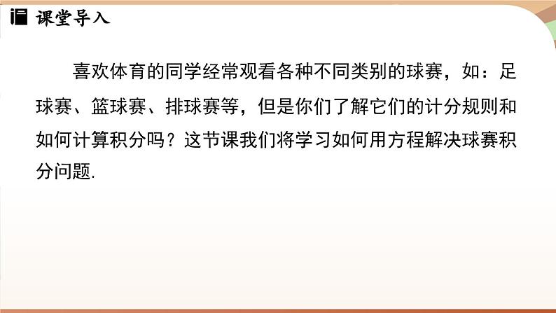 5.3 实际问题与一元一次方程 课时3 课件 2024-2025学年人教版七年级数学上册03