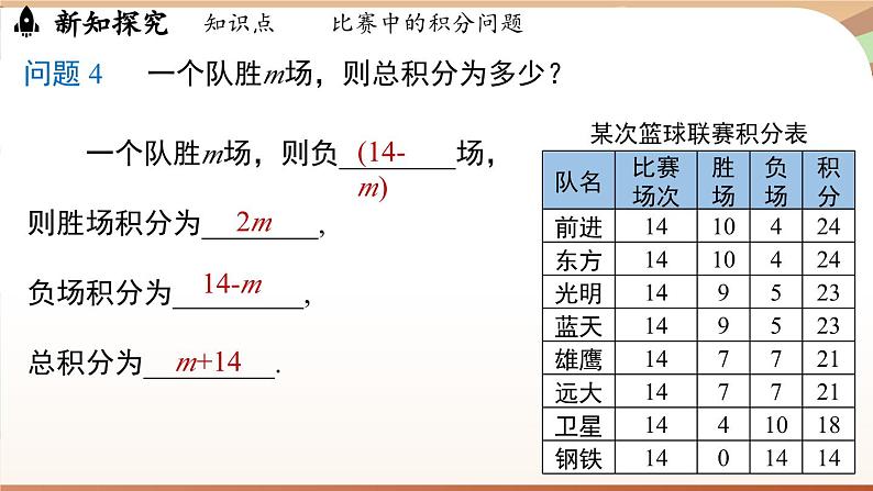 5.3 实际问题与一元一次方程 课时3 课件 2024-2025学年人教版七年级数学上册08