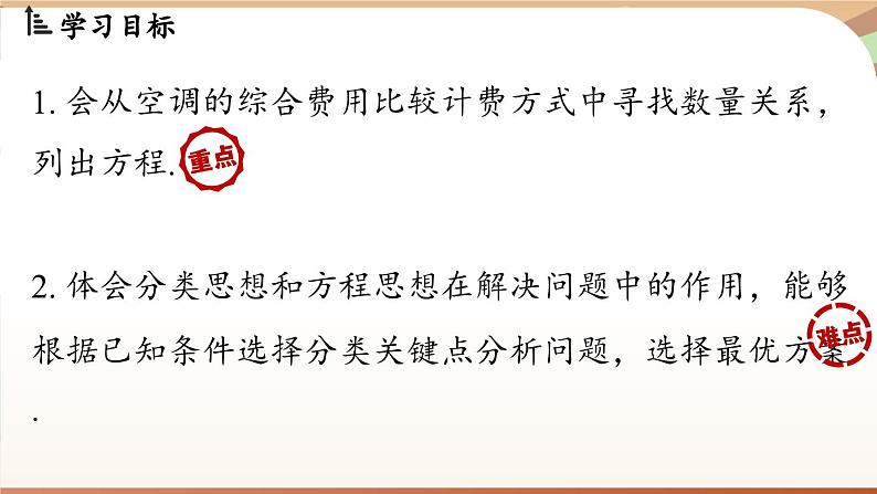 5.3 实际问题与一元一次方程 课时4 课件 2024-2025学年人教版七年级数学上册第2页