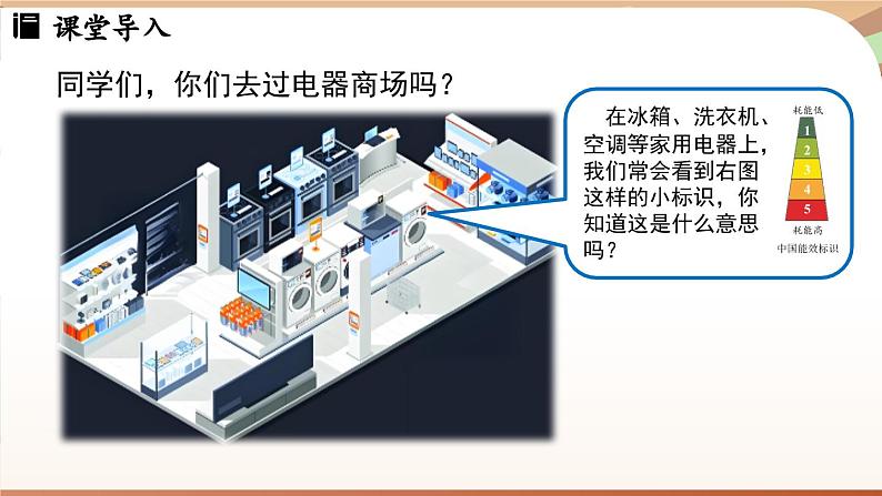 5.3 实际问题与一元一次方程 课时4 课件 2024-2025学年人教版七年级数学上册第3页