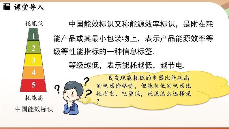 5.3 实际问题与一元一次方程 课时4 课件 2024-2025学年人教版七年级数学上册第4页