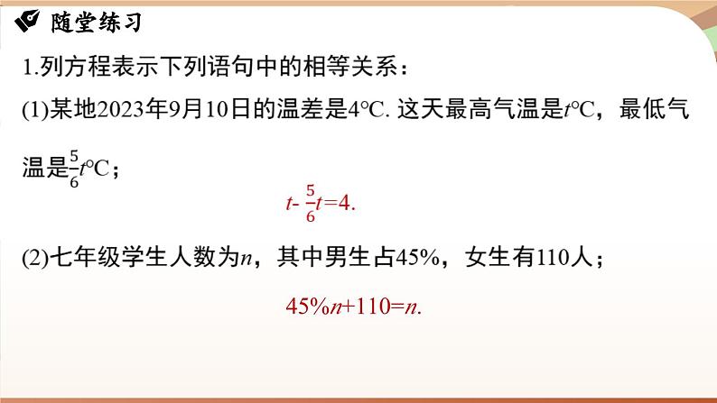 第五章 一元一次方程章末小结 课件 2024-2025学年人教版七年级数学上册05