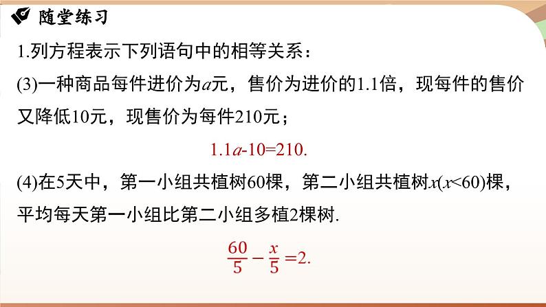 第五章 一元一次方程章末小结 课件 2024-2025学年人教版七年级数学上册06