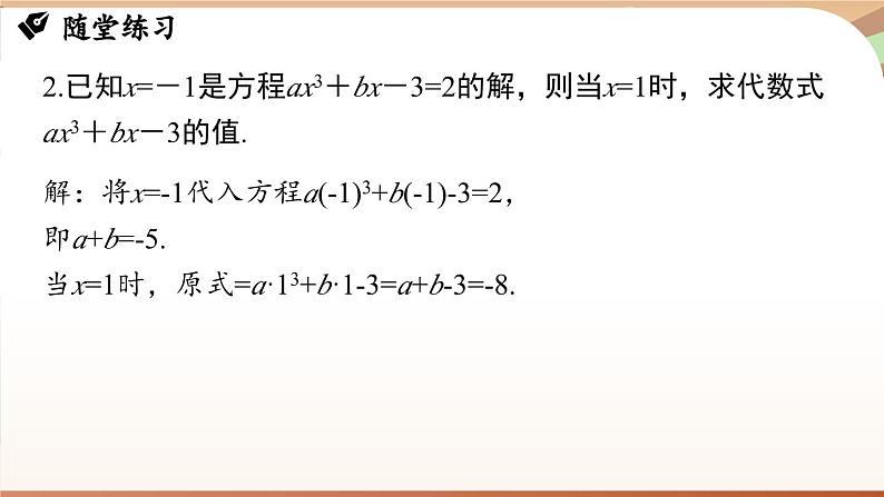 第五章 一元一次方程章末小结 课件 2024-2025学年人教版七年级数学上册07