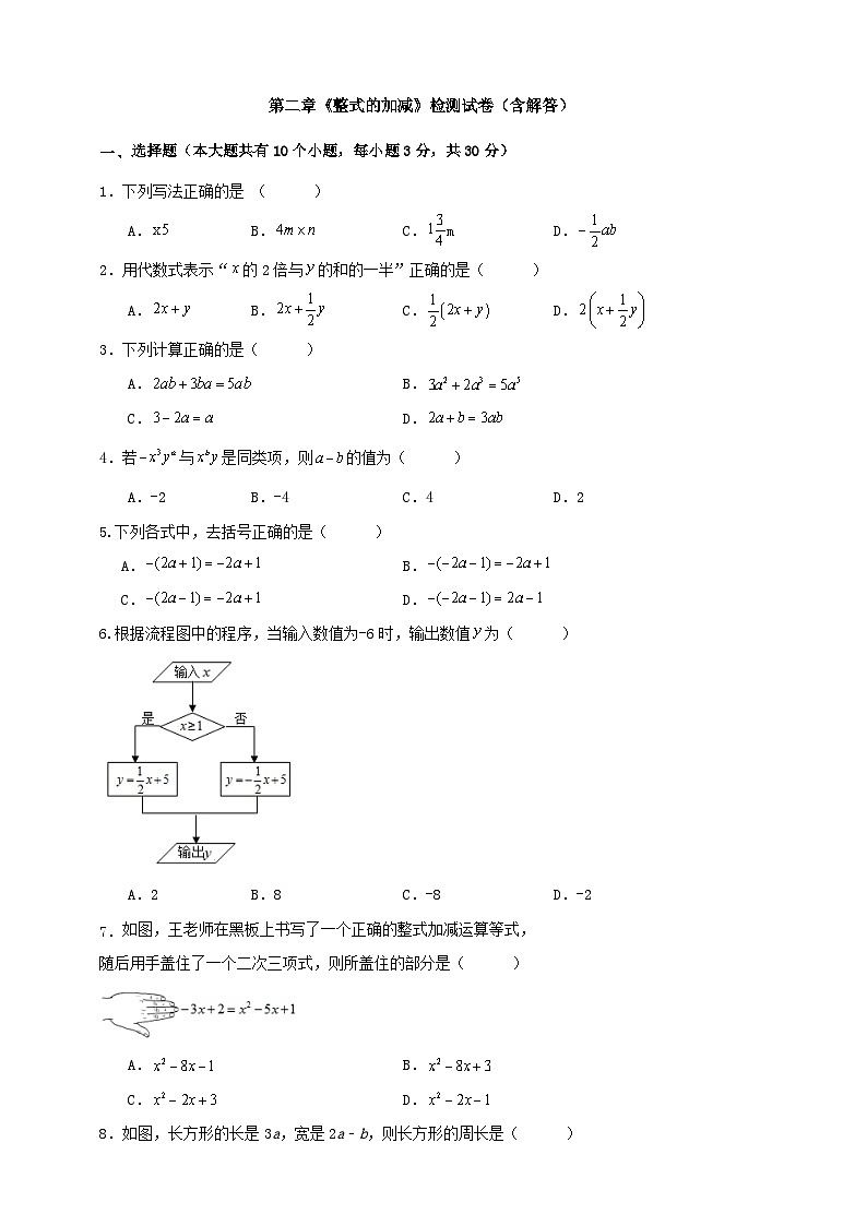 第二章《整式的加减》检测试卷（含解答）01
