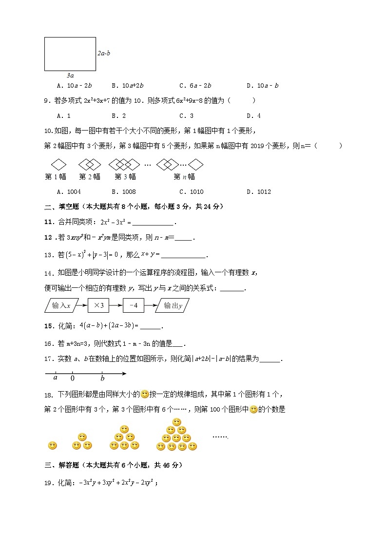 第二章《整式的加减》检测试卷（含解答）02