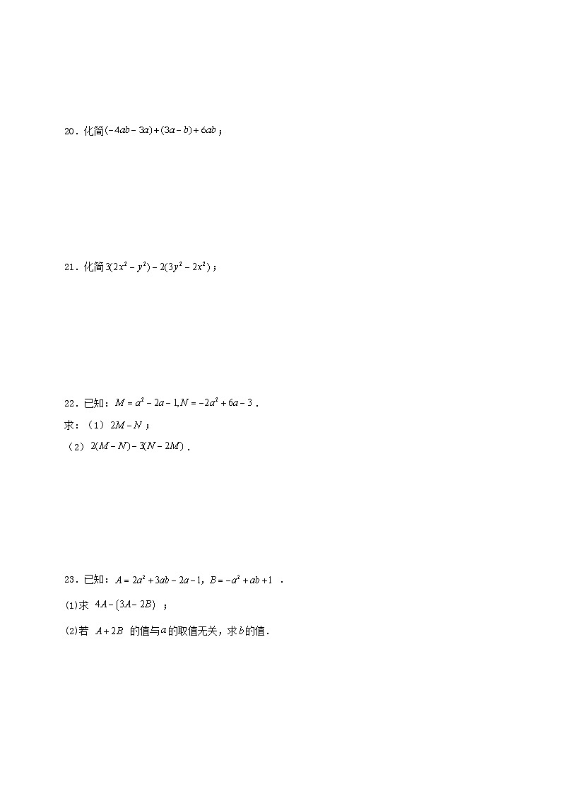 第二章《整式的加减》检测试卷（含解答）03