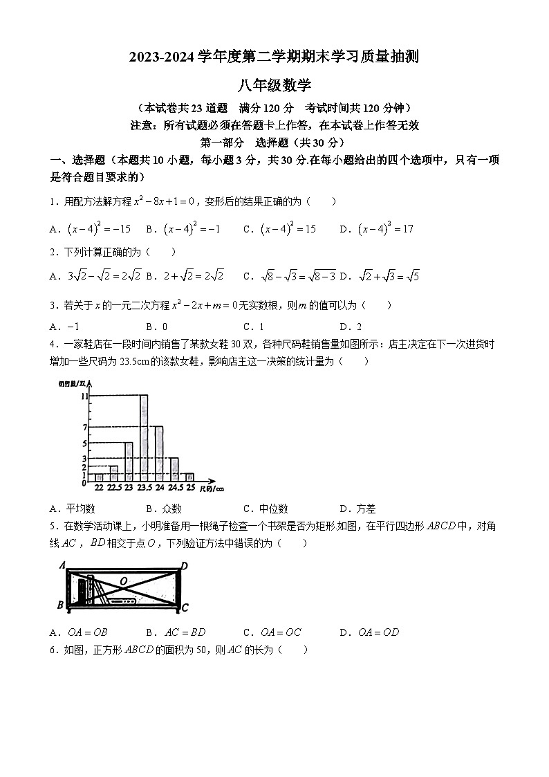 辽宁省大连市甘井子区2023-2024学年八年级下学期期末数学试题第1页