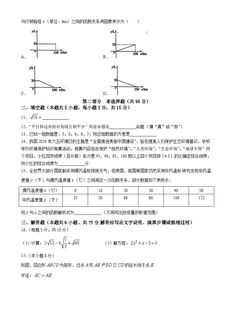 辽宁省大连市甘井子区2023-2024学年八年级下学期期末数学试题第3页