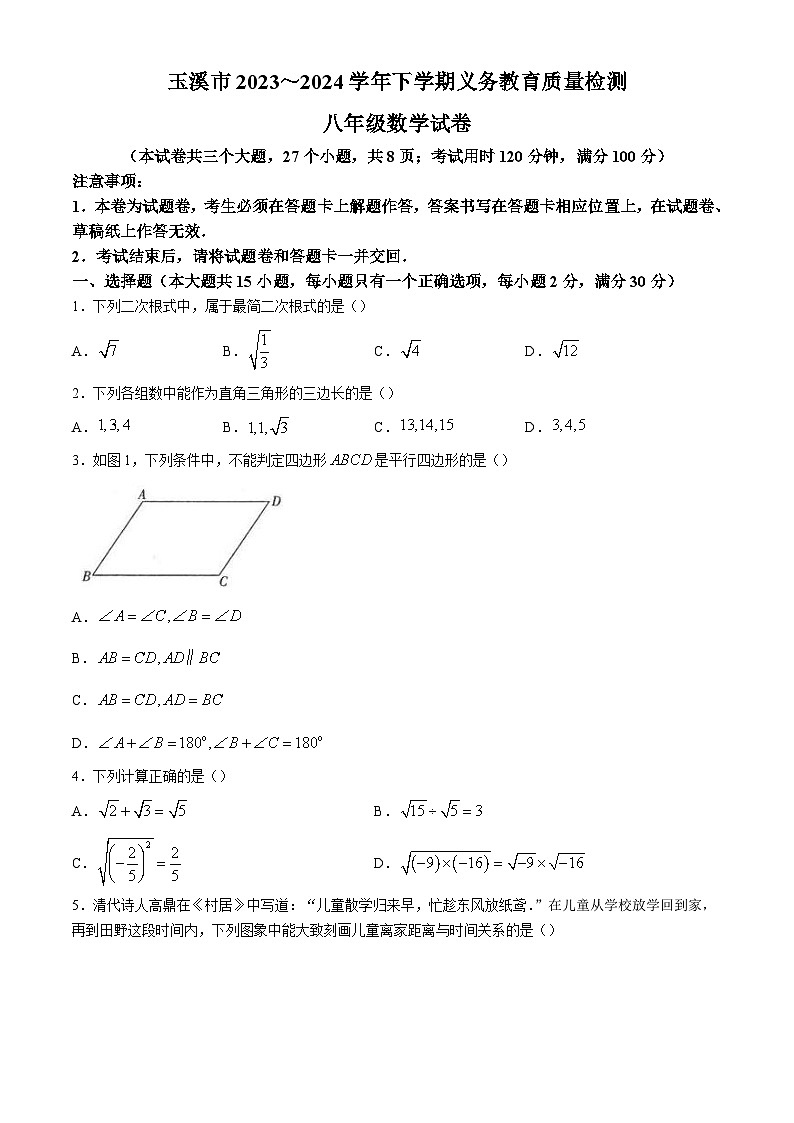 云南省玉溪市峨山彝族自治县2023-2024学年八年级下学期7月期末数学试题01