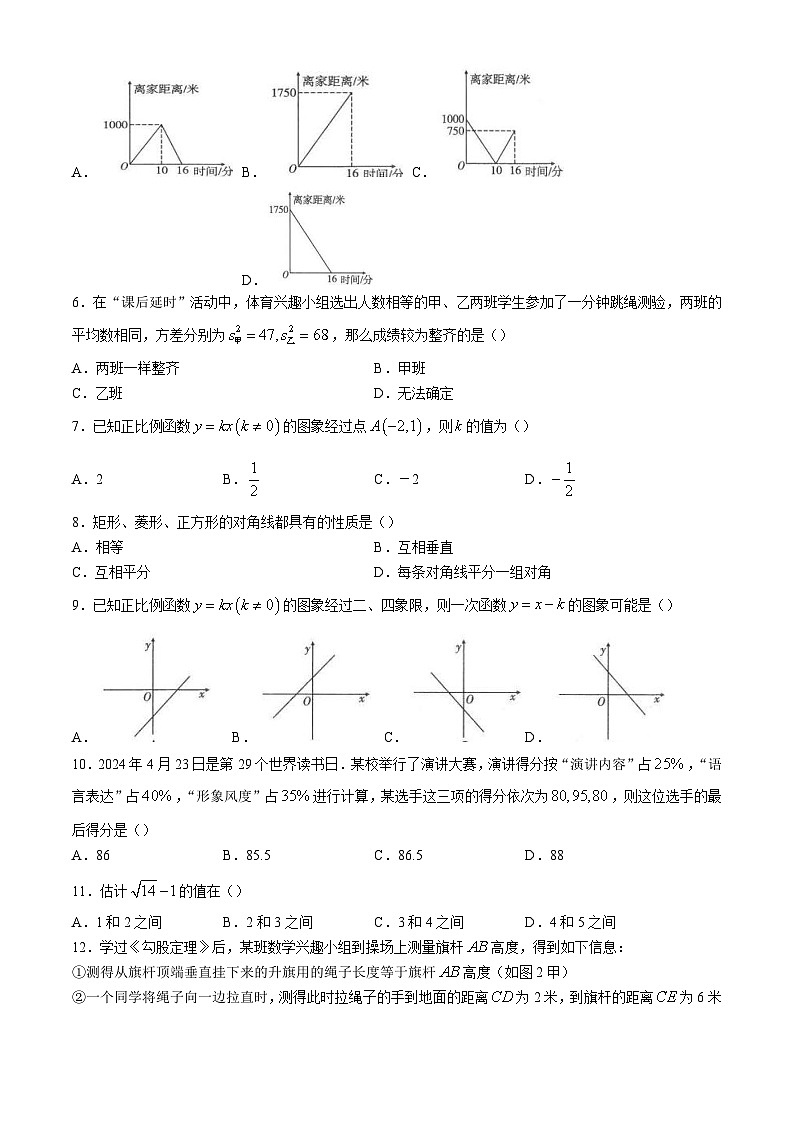 云南省玉溪市峨山彝族自治县2023-2024学年八年级下学期7月期末数学试题02