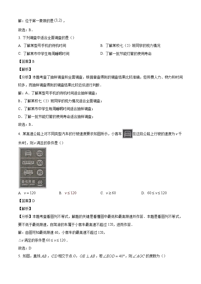 浙江省台州市临海市2023-2024学年七年级下学期期末数学试题（解析版）第2页