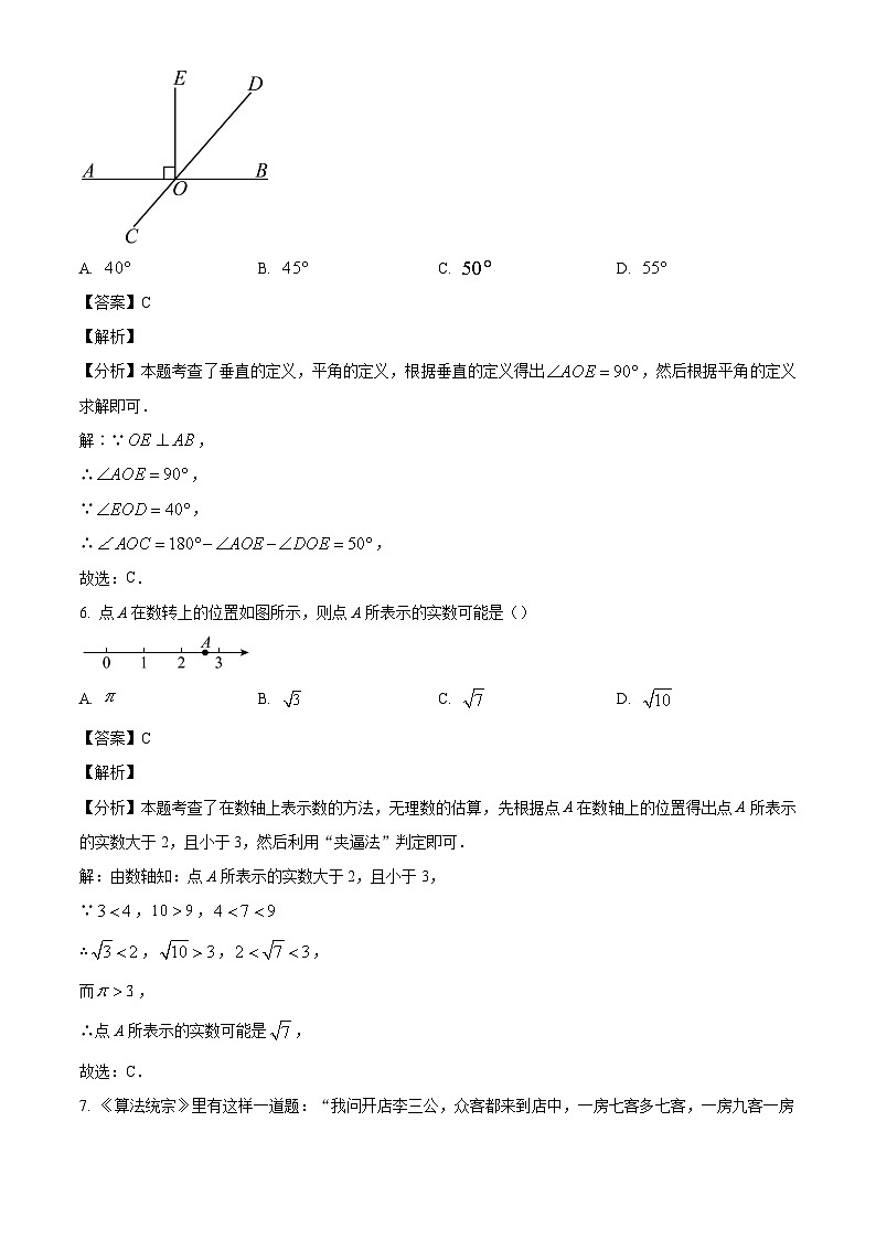 浙江省台州市临海市2023-2024学年七年级下学期期末数学试题（解析版）第3页